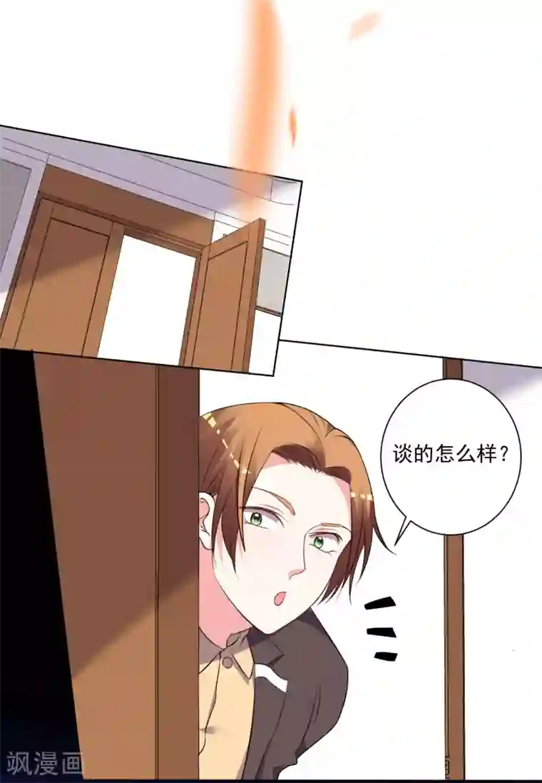 我被总裁黑上了！第309话