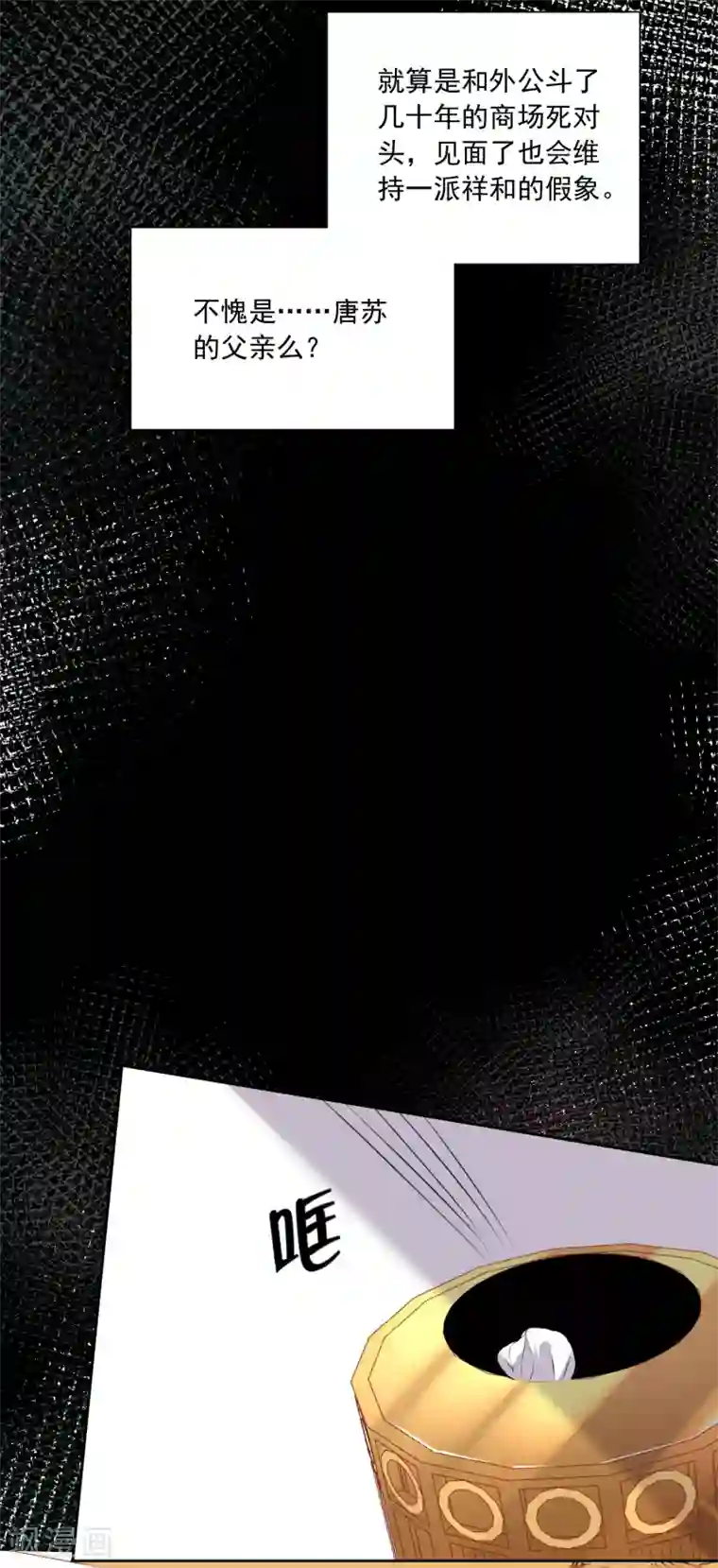 我被总裁黑上了！第309话