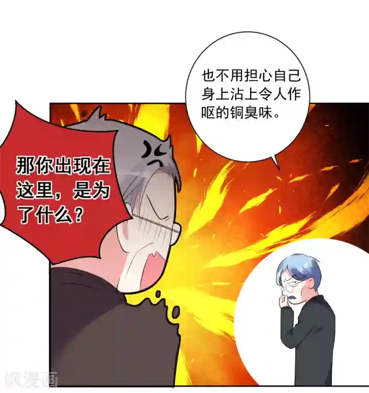 我被总裁黑上了！第309话