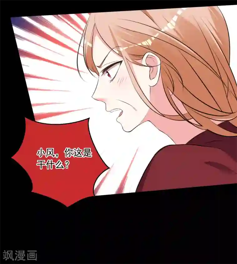 我被总裁黑上了！第309话