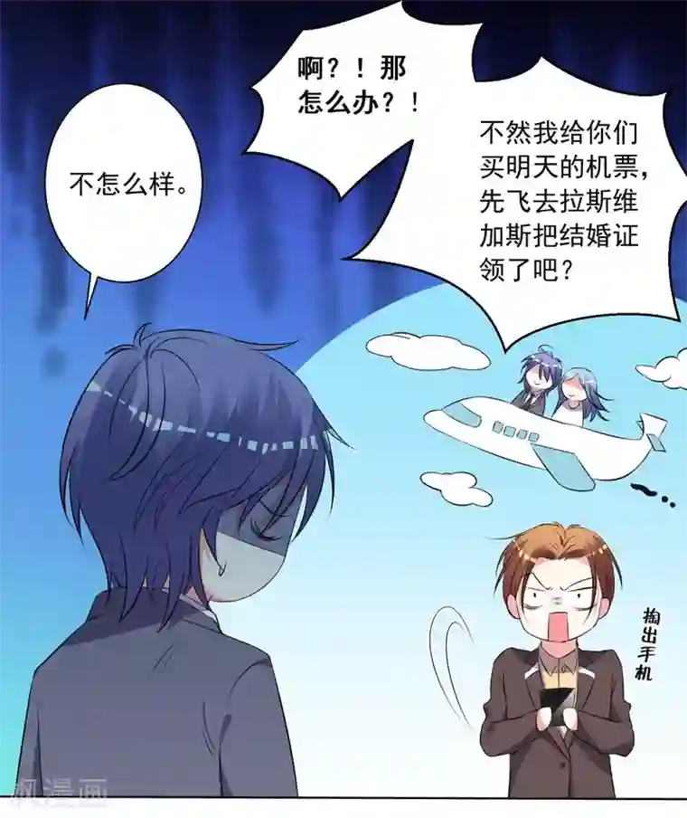 我被总裁黑上了！第309话