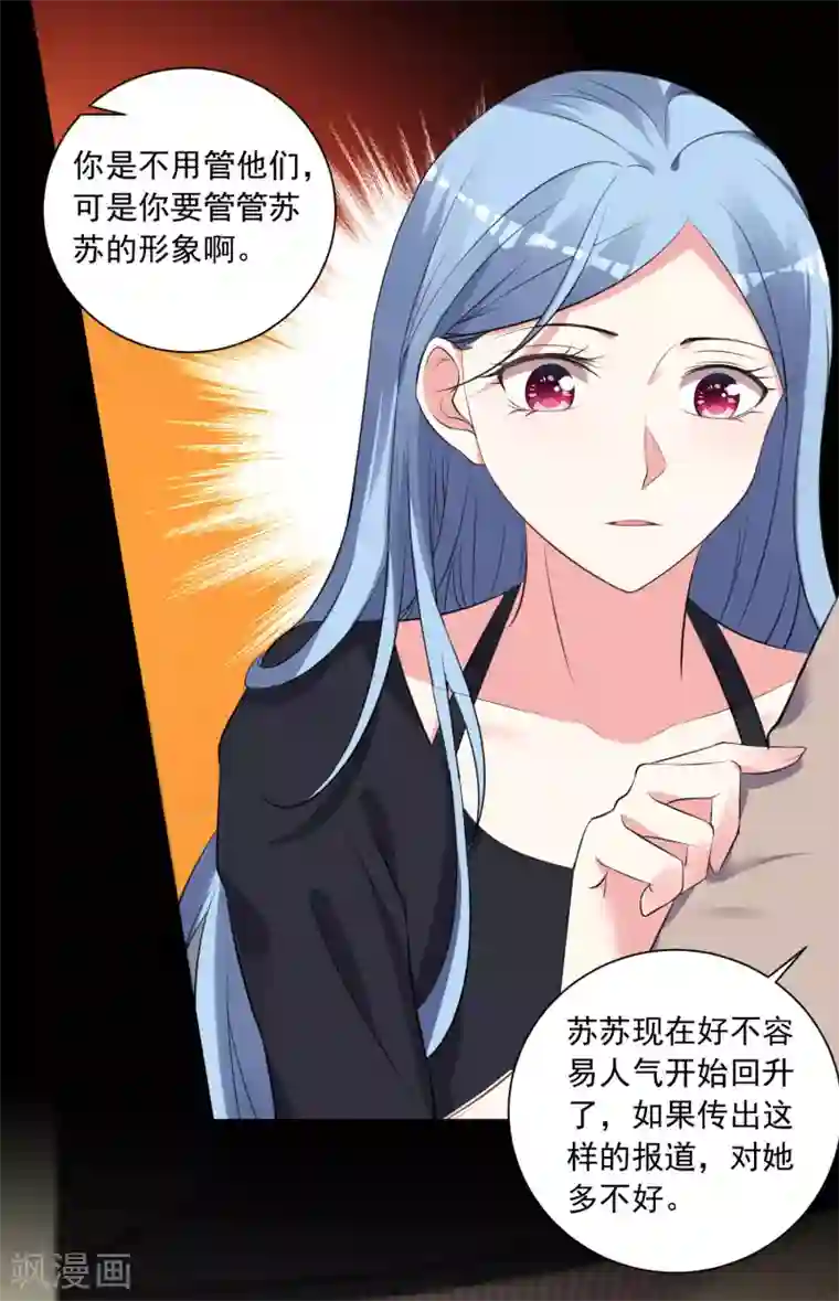 我被总裁黑上了！第309话