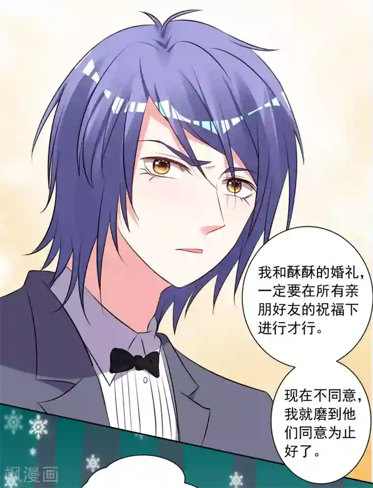 我被总裁黑上了！第309话