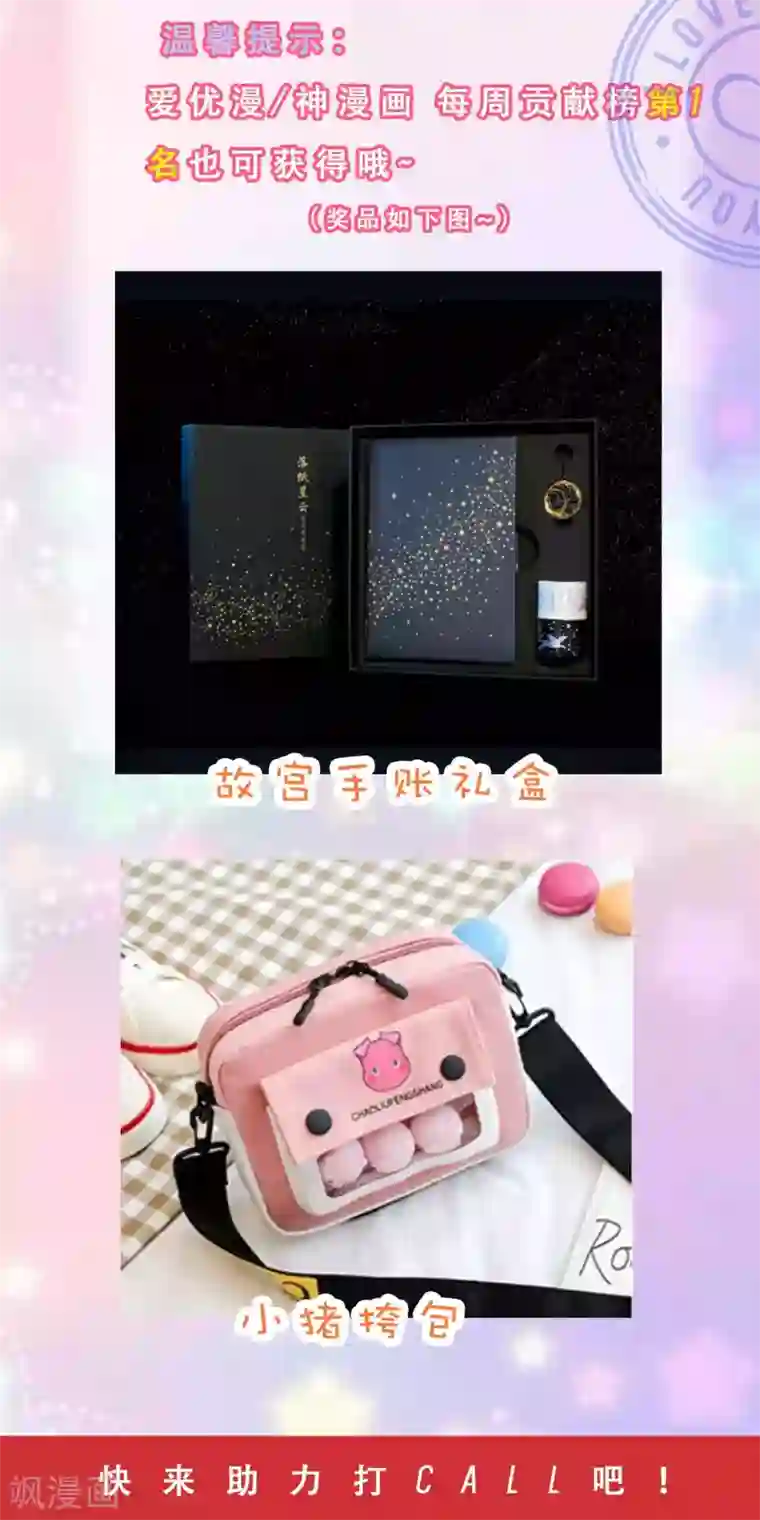 我被总裁黑上了！暑假好礼 你值得拥有~