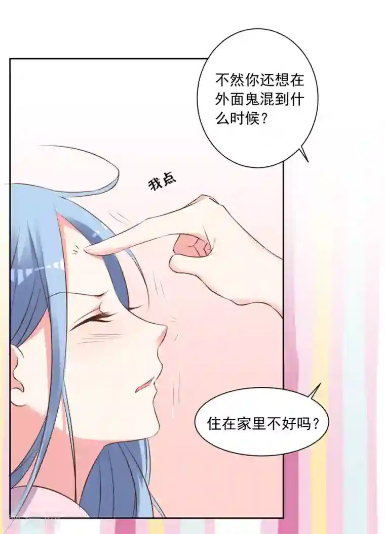 我被总裁黑上了！第310话