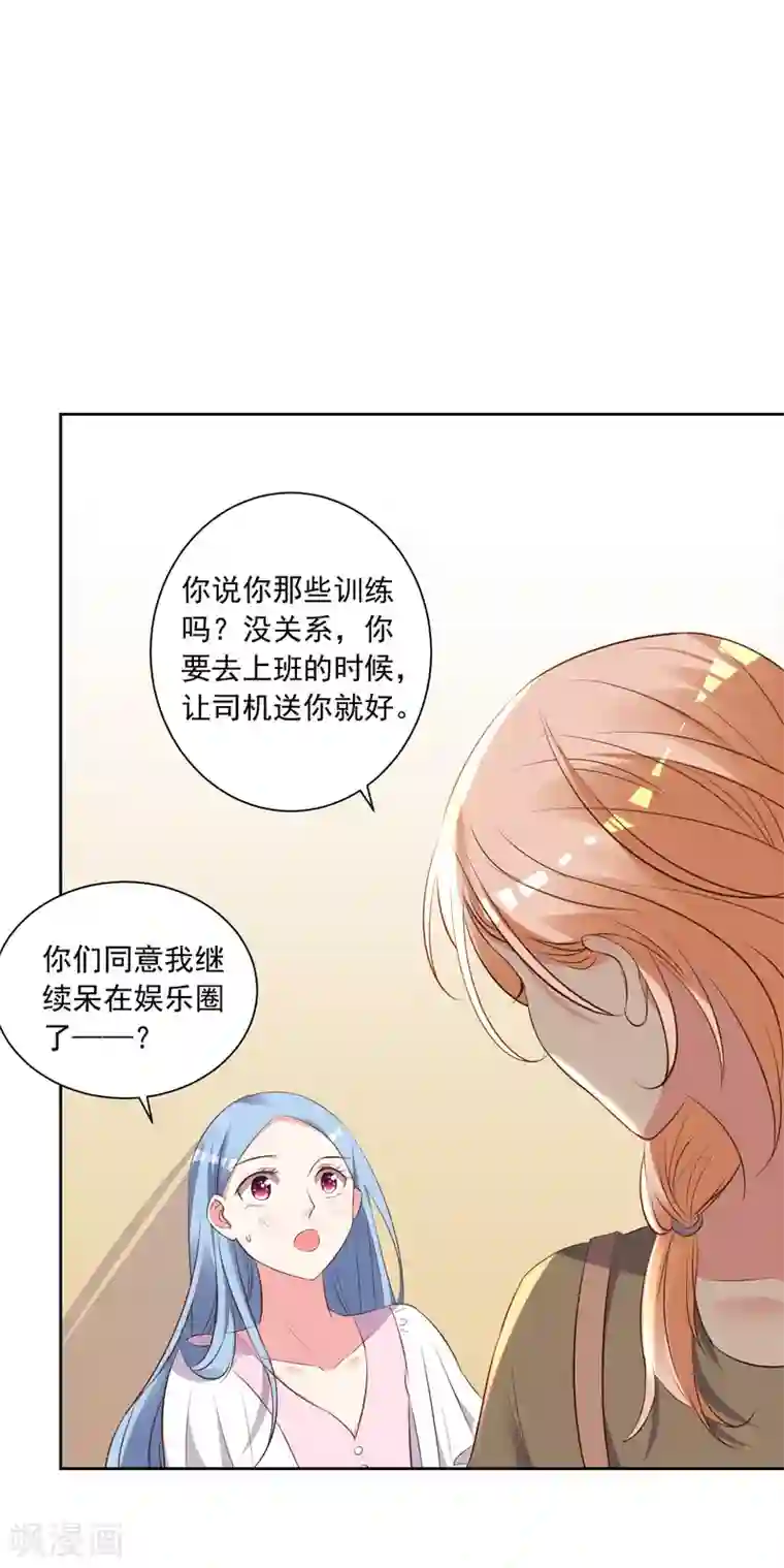 我被总裁黑上了！第310话