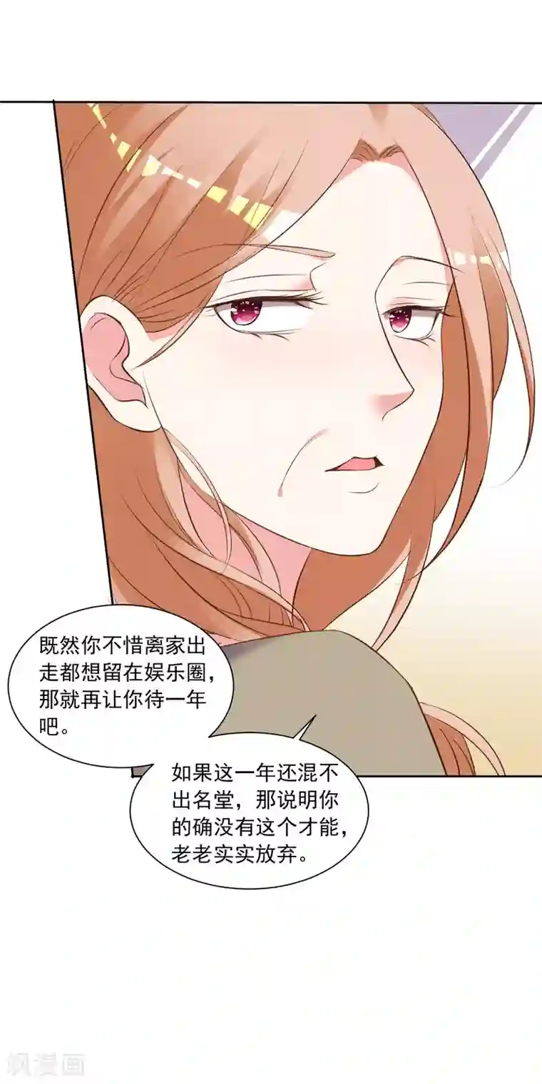 我被总裁黑上了！第310话