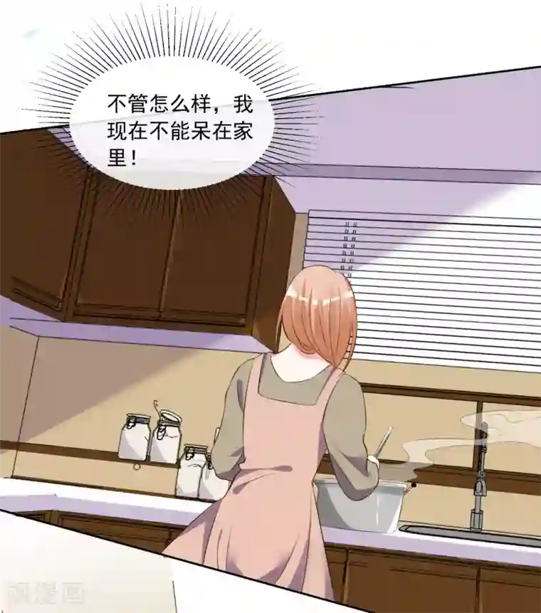 我被总裁黑上了！第310话