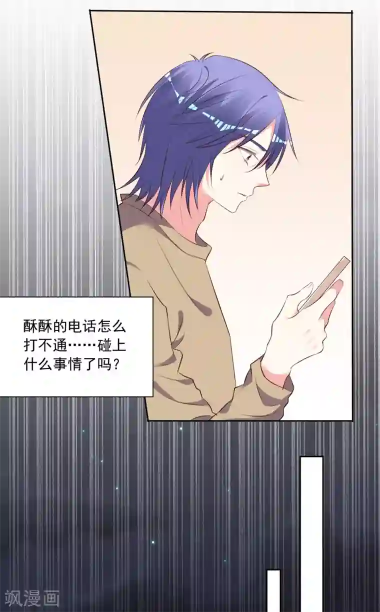 我被总裁黑上了！第310话