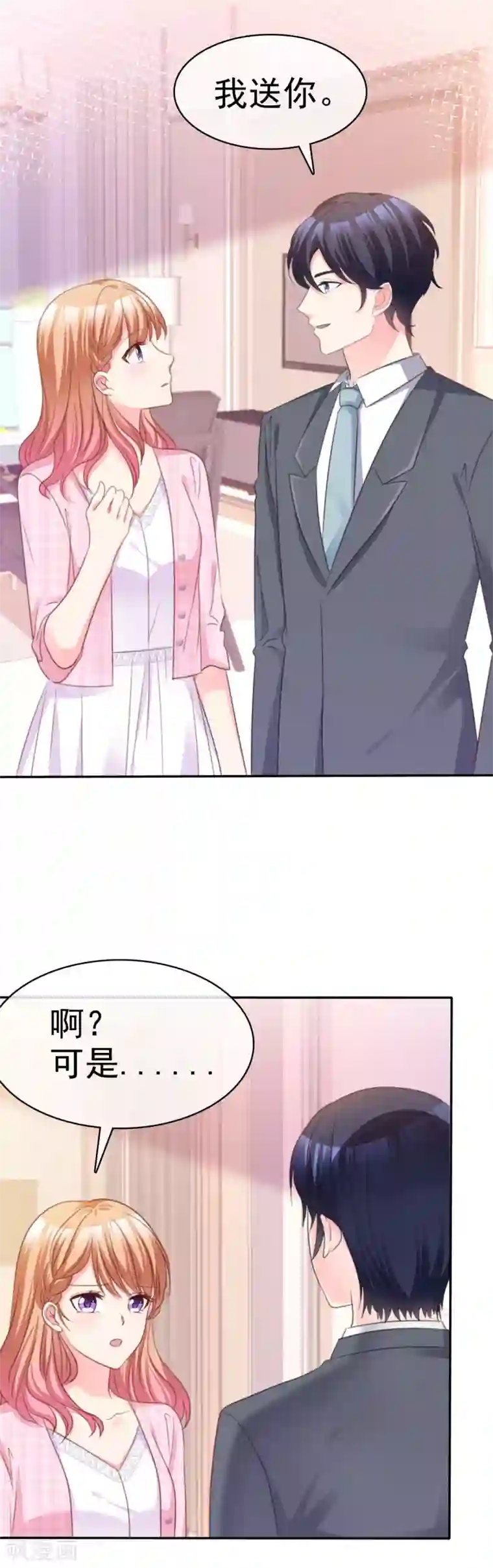 魔王的专属甜心第72话 那个人...怎么样？