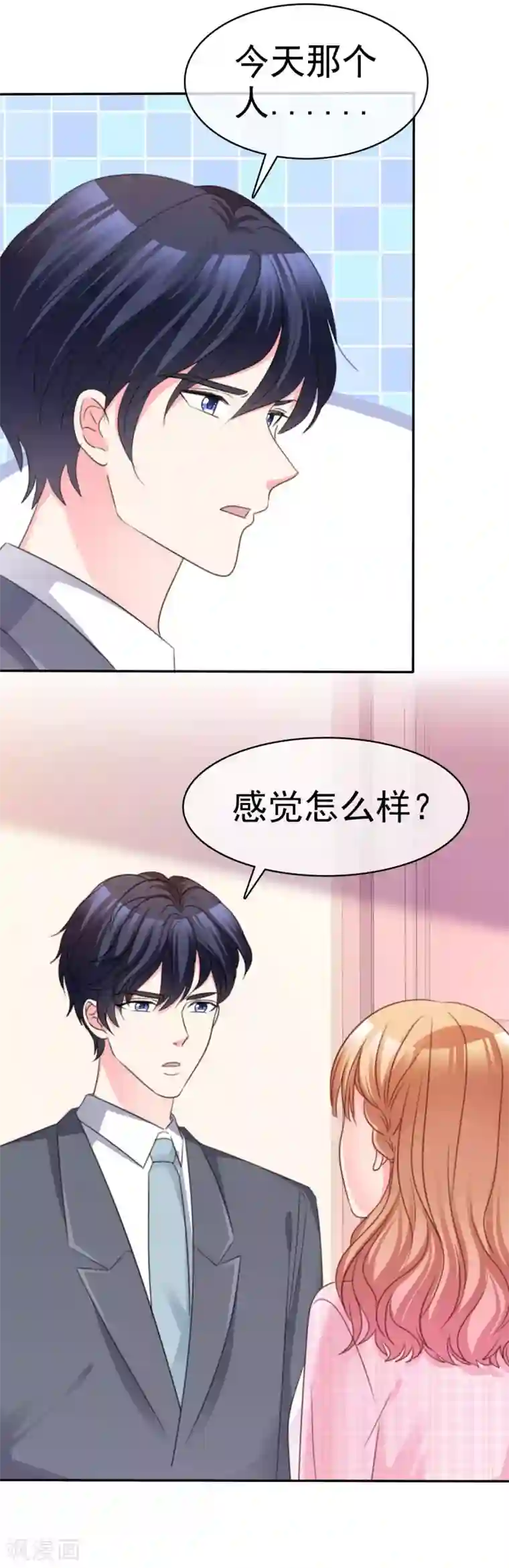 魔王的专属甜心第72话 那个人...怎么样？