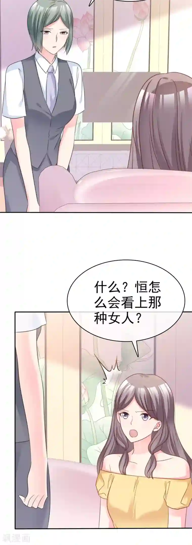 魔王的专属甜心第72话 那个人...怎么样？