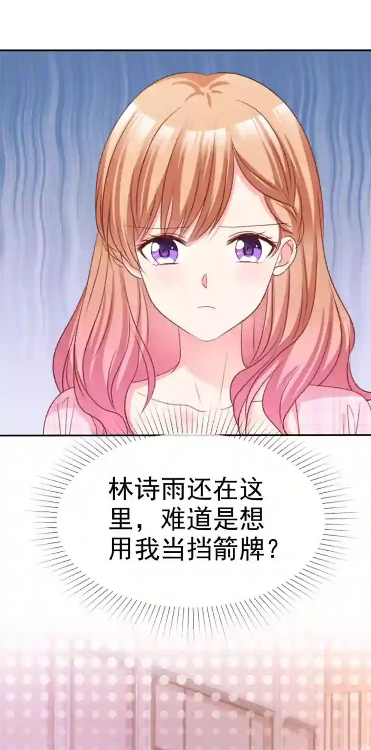 魔王的专属甜心第72话 那个人...怎么样？