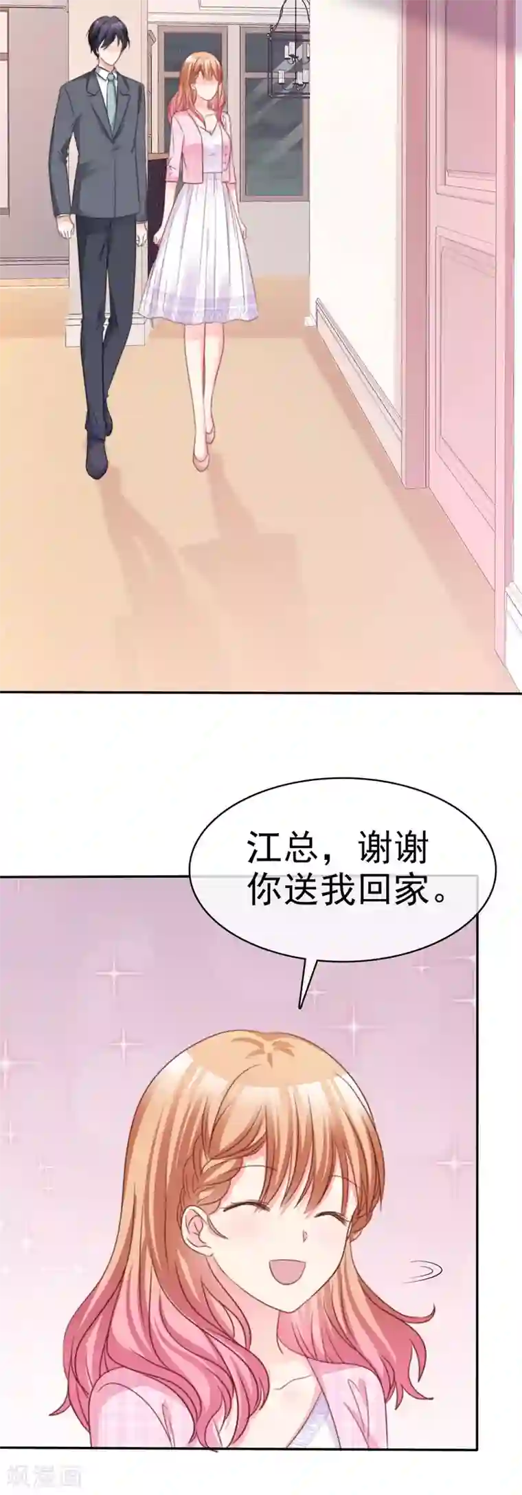 魔王的专属甜心第72话 那个人...怎么样？