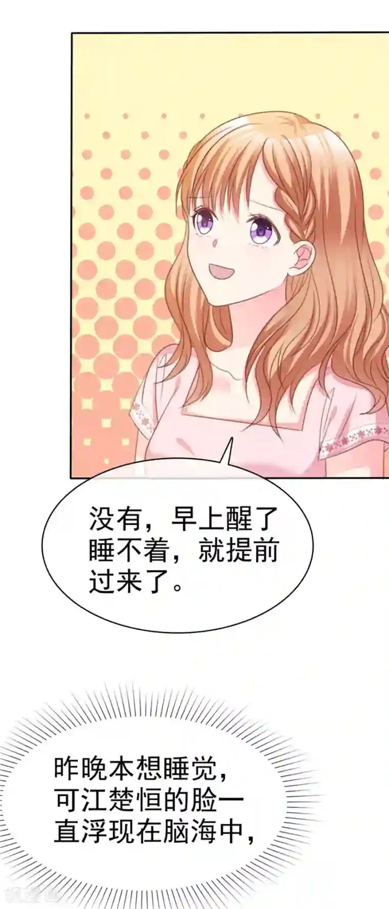 魔王的专属甜心第73话 可以考虑