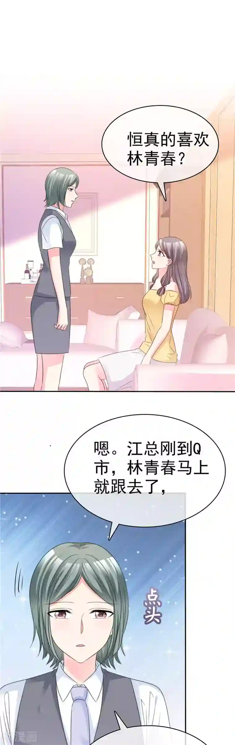 魔王的专属甜心第73话 可以考虑