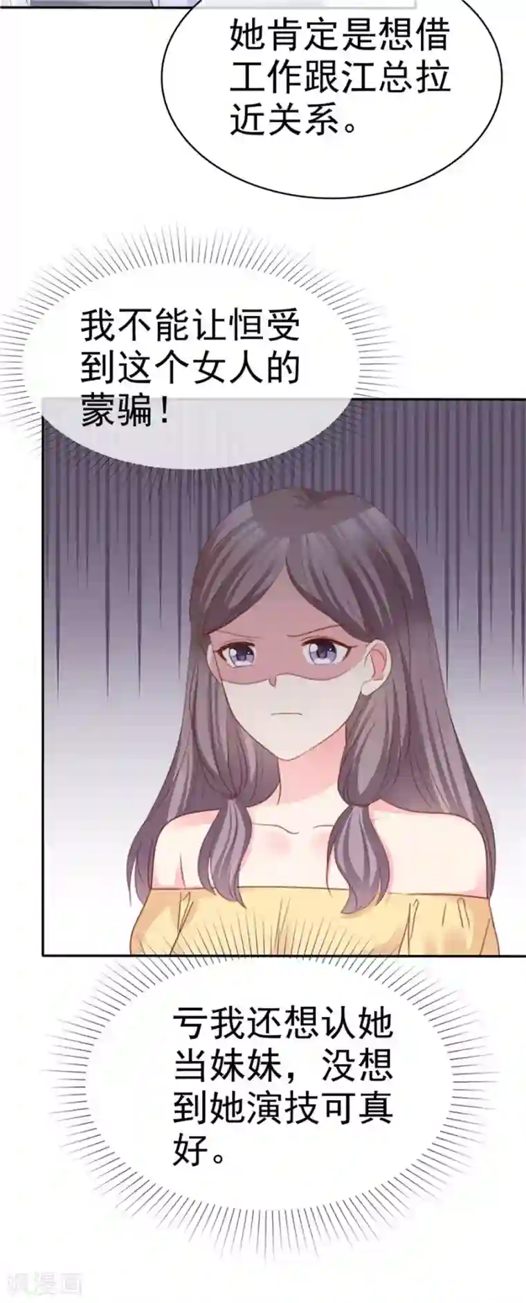 魔王的专属甜心第73话 可以考虑