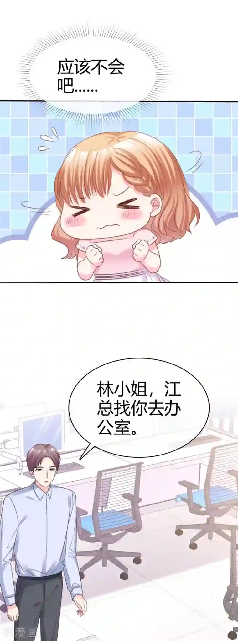 魔王的专属甜心第74话 捉弄？