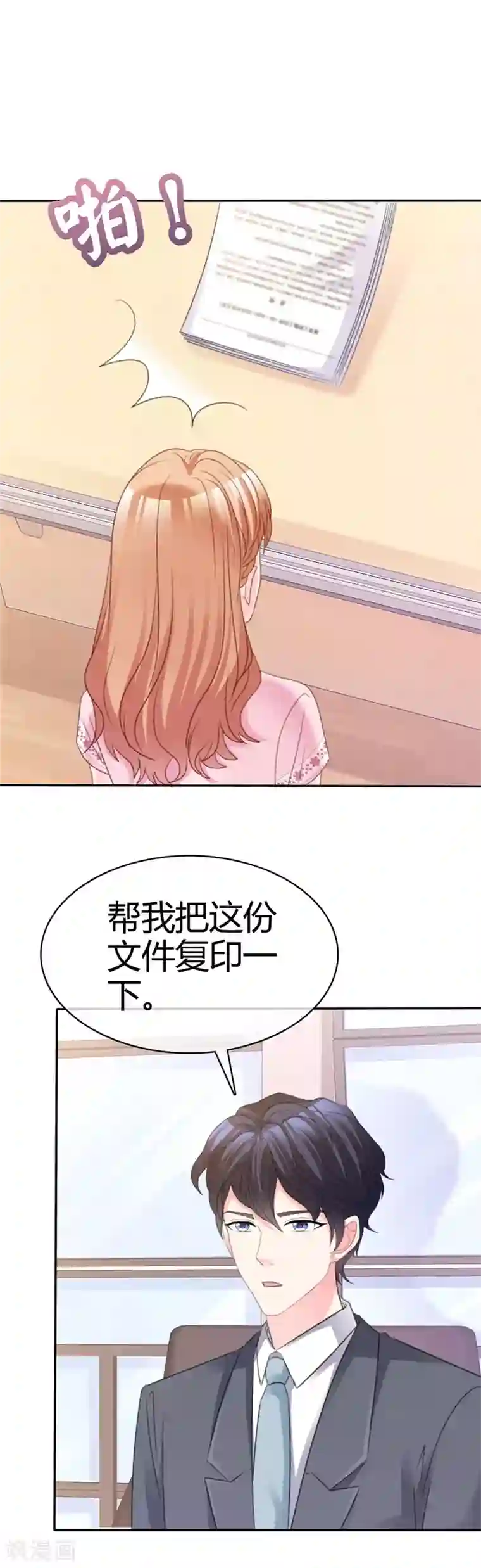 魔王的专属甜心第74话 捉弄？