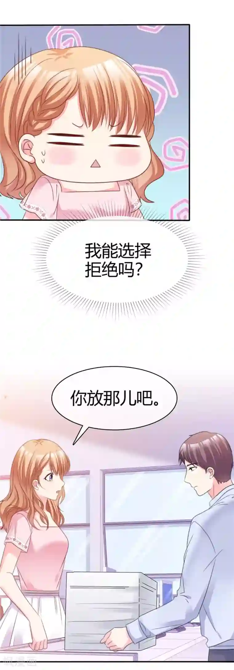 魔王的专属甜心第74话 捉弄？