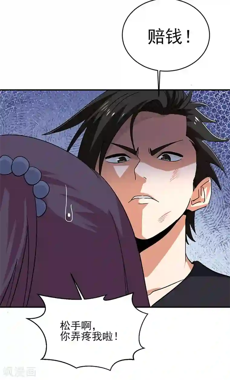 近身保镖第58话 别来烦我！