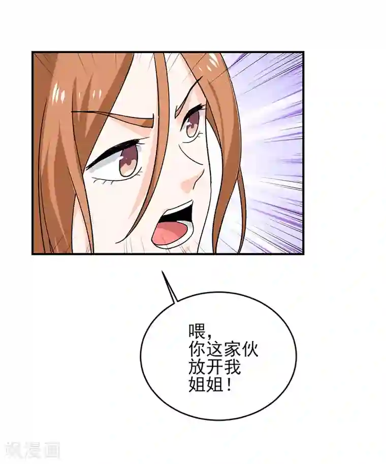 近身保镖第58话 别来烦我！