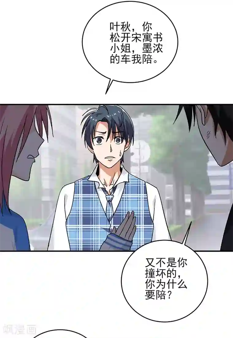 近身保镖第58话 别来烦我！