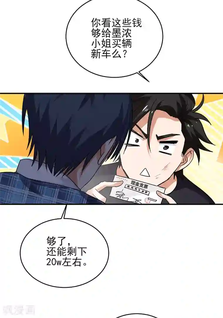 近身保镖第58话 别来烦我！