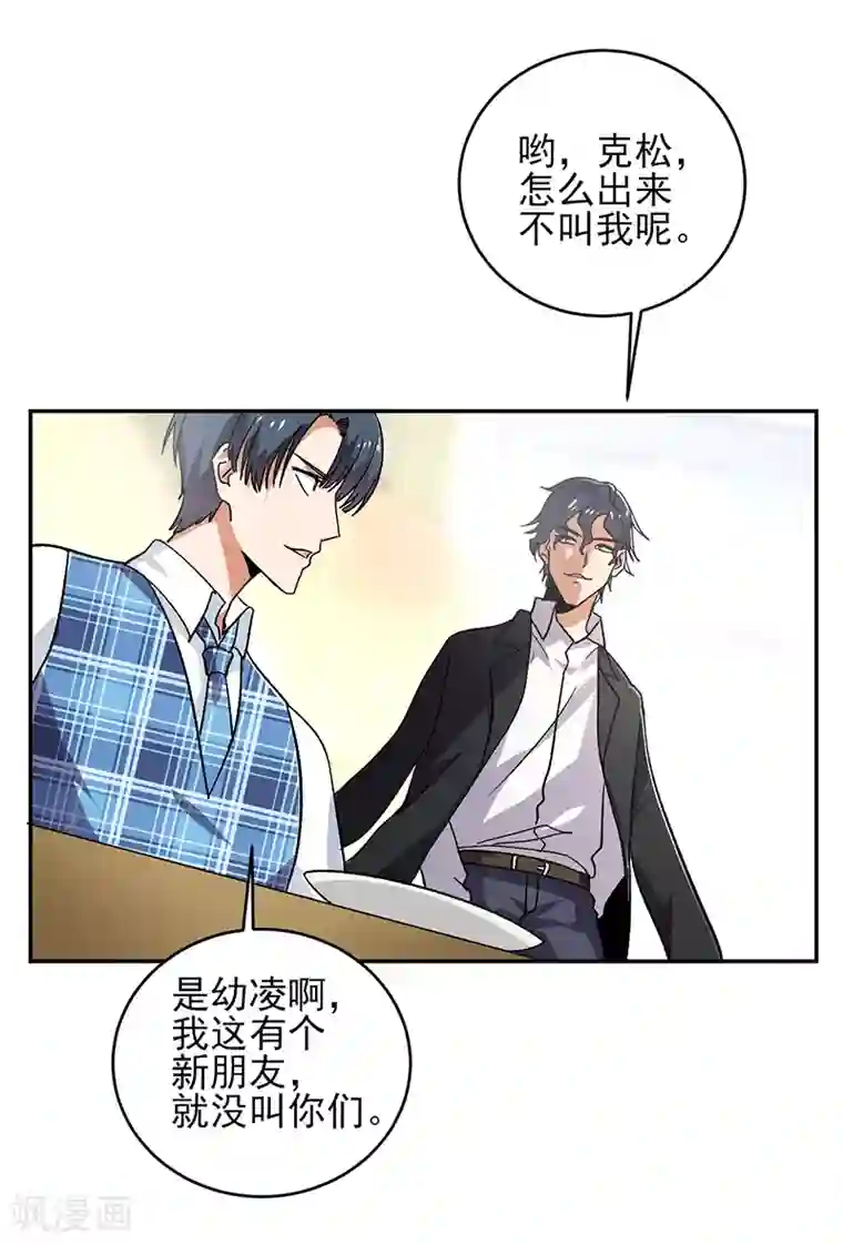 近身保镖第58话 别来烦我！