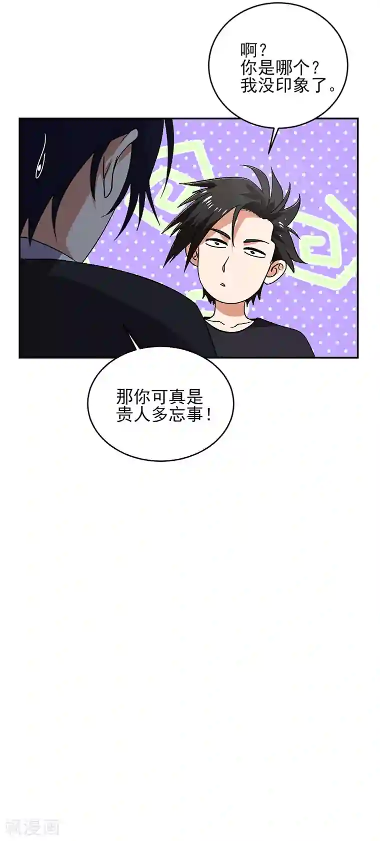 近身保镖第58话 别来烦我！
