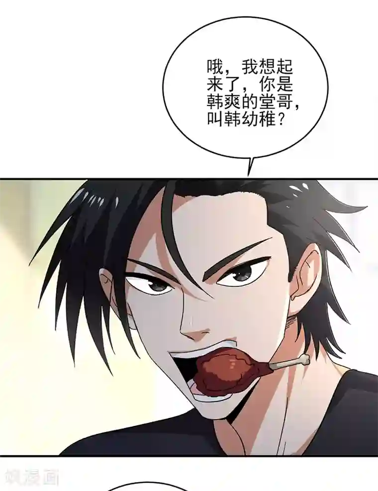 近身保镖第58话 别来烦我！