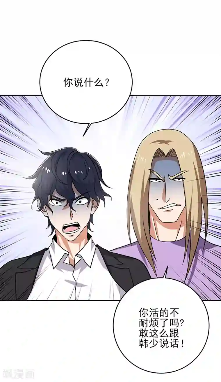 近身保镖第58话 别来烦我！