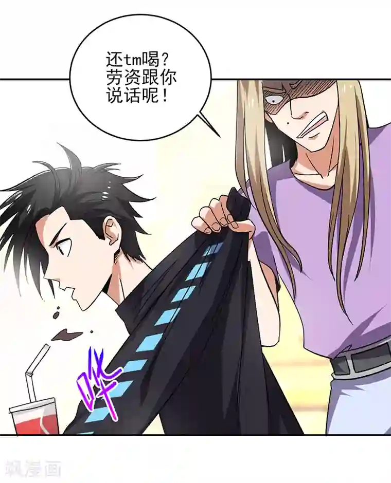 近身保镖第58话 别来烦我！