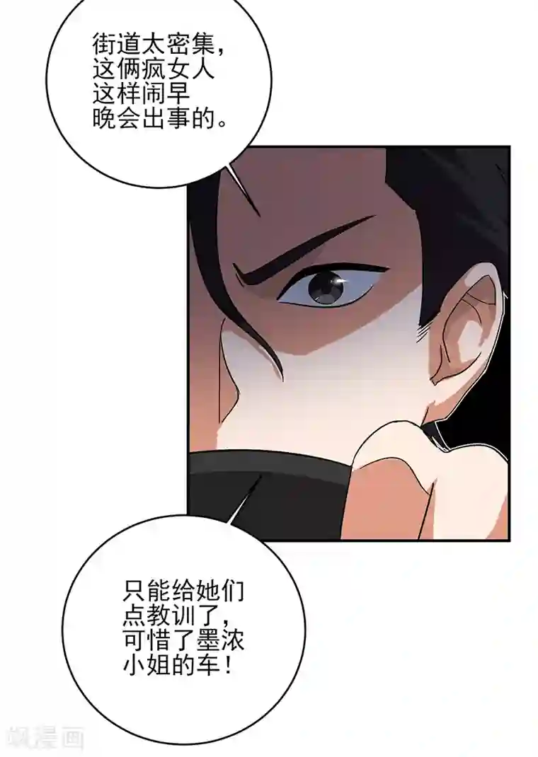 近身保镖第58话 别来烦我！