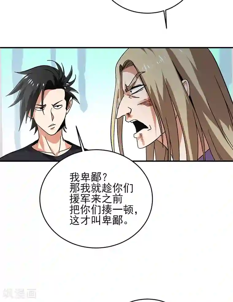 近身保镖第59话 仇人聚头