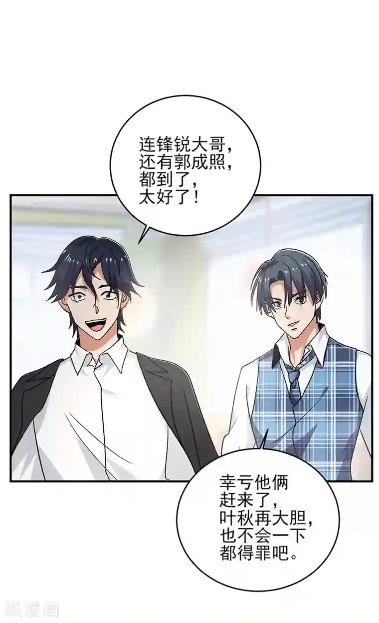 近身保镖第59话 仇人聚头