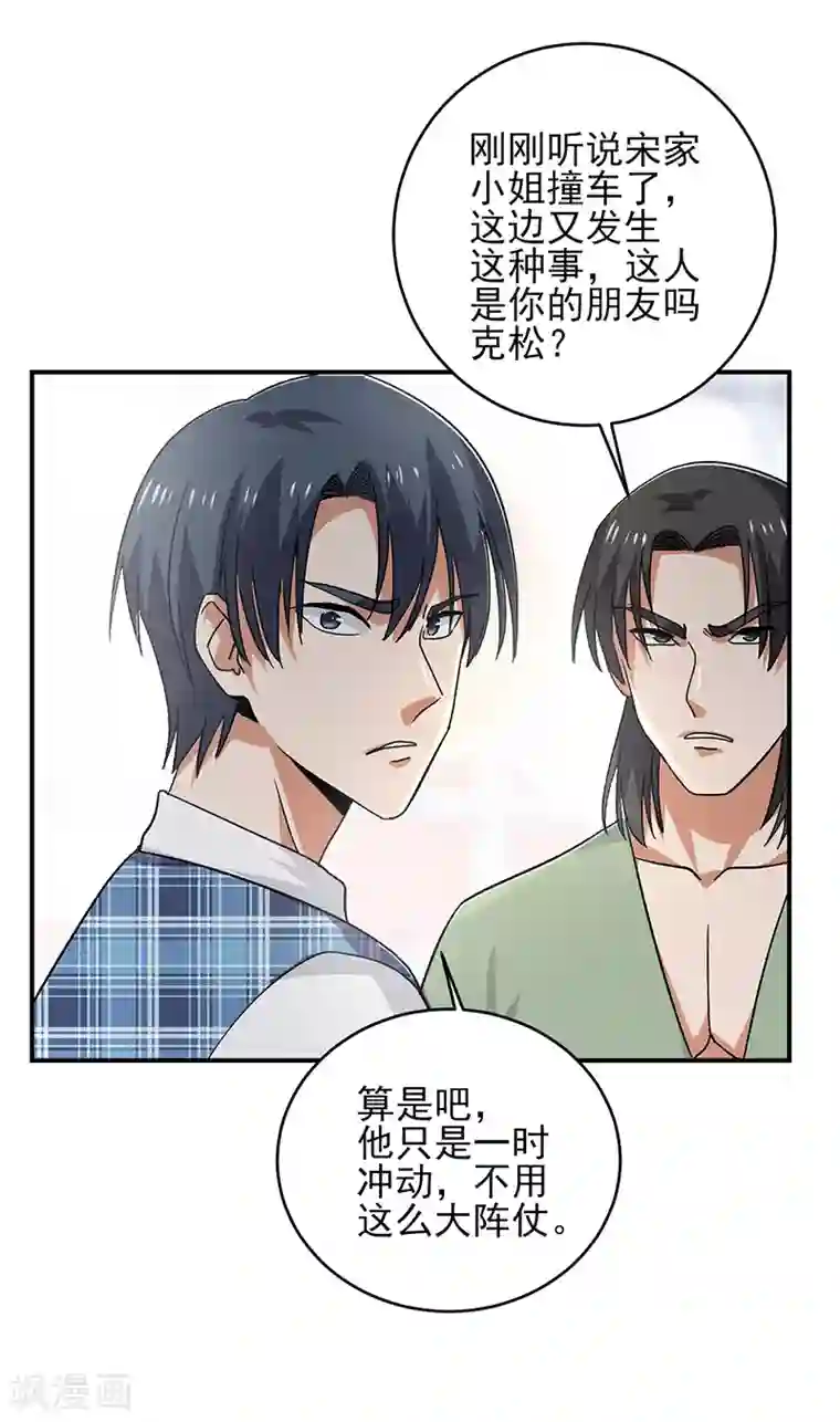 近身保镖第59话 仇人聚头