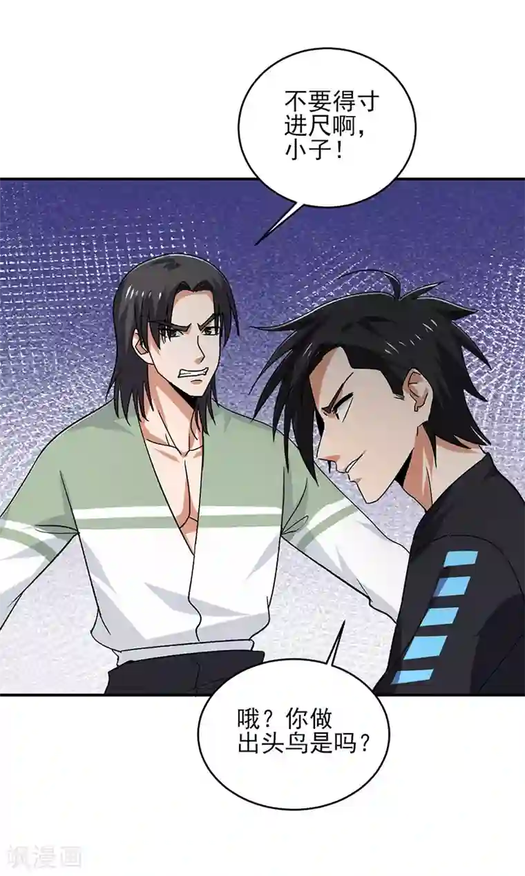 近身保镖第59话 仇人聚头