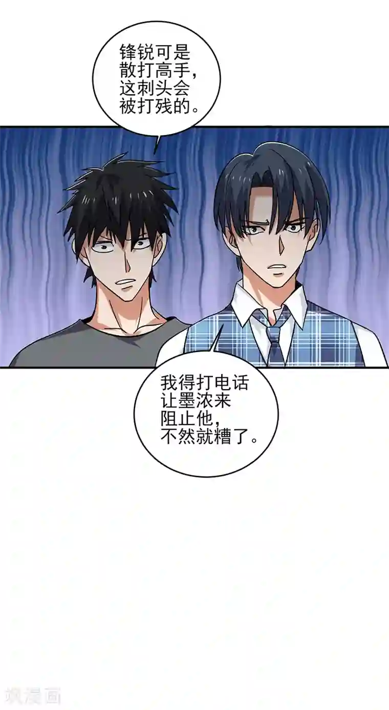 近身保镖第59话 仇人聚头