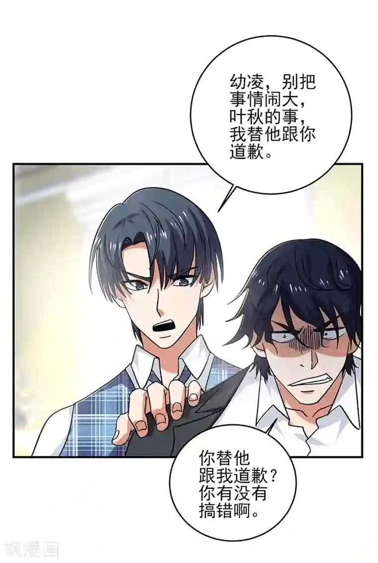 近身保镖第59话 仇人聚头