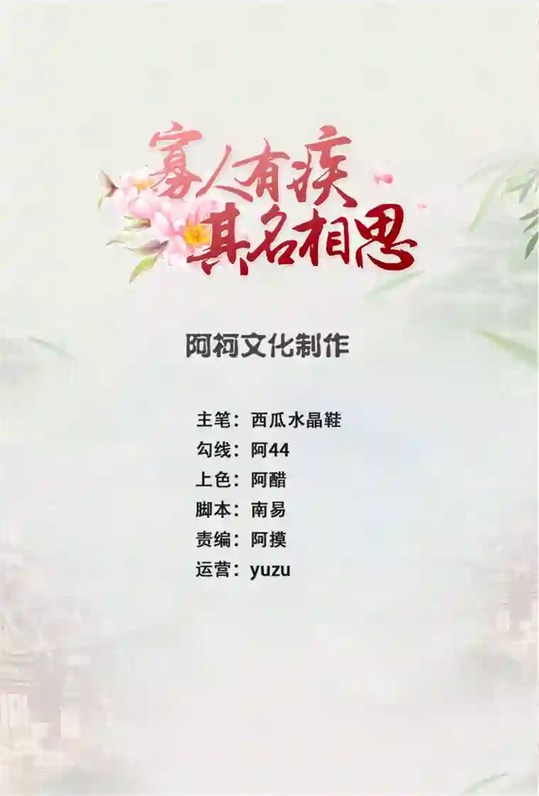 寡人有疾 其名相思第150话 心死能否复生