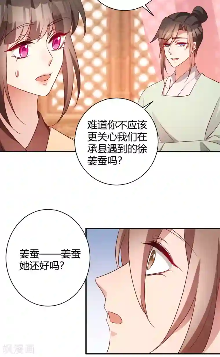 寡人有疾 其名相思第150话 心死能否复生