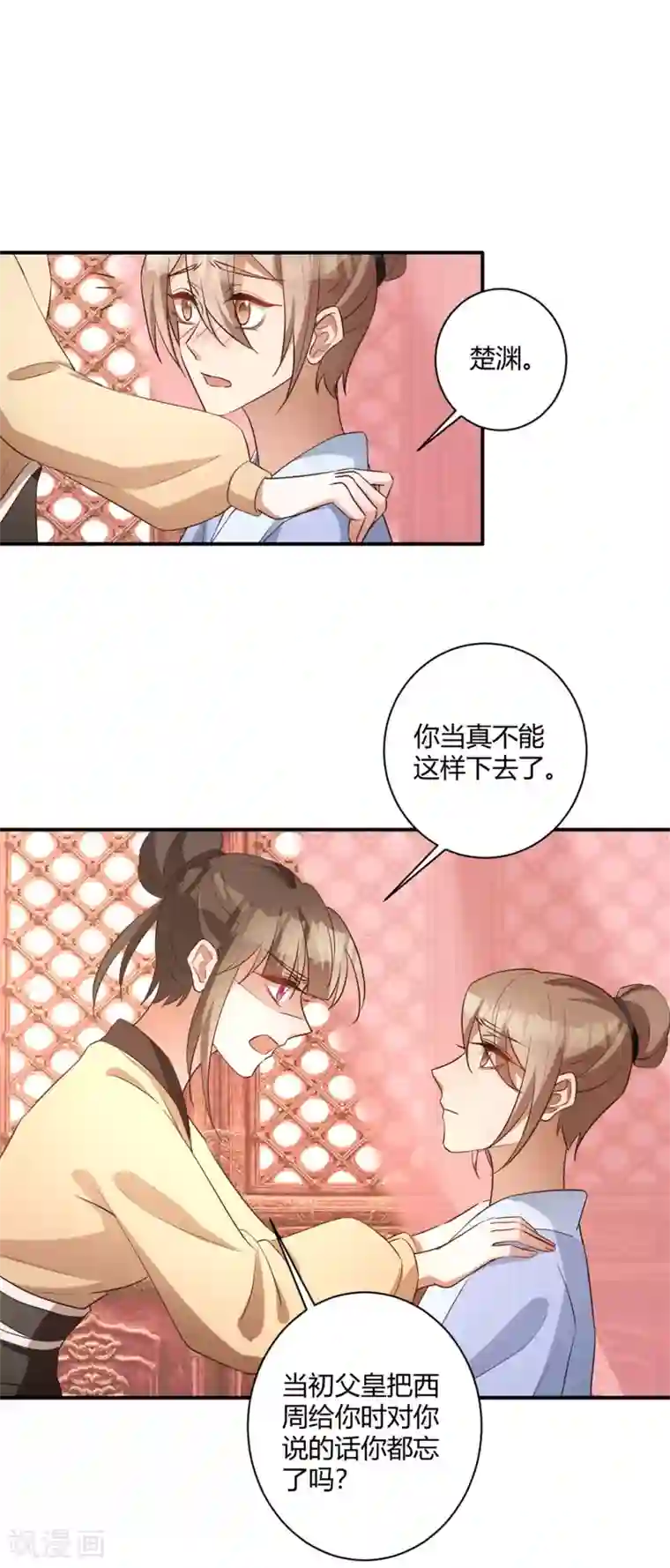 寡人有疾 其名相思第150话 心死能否复生