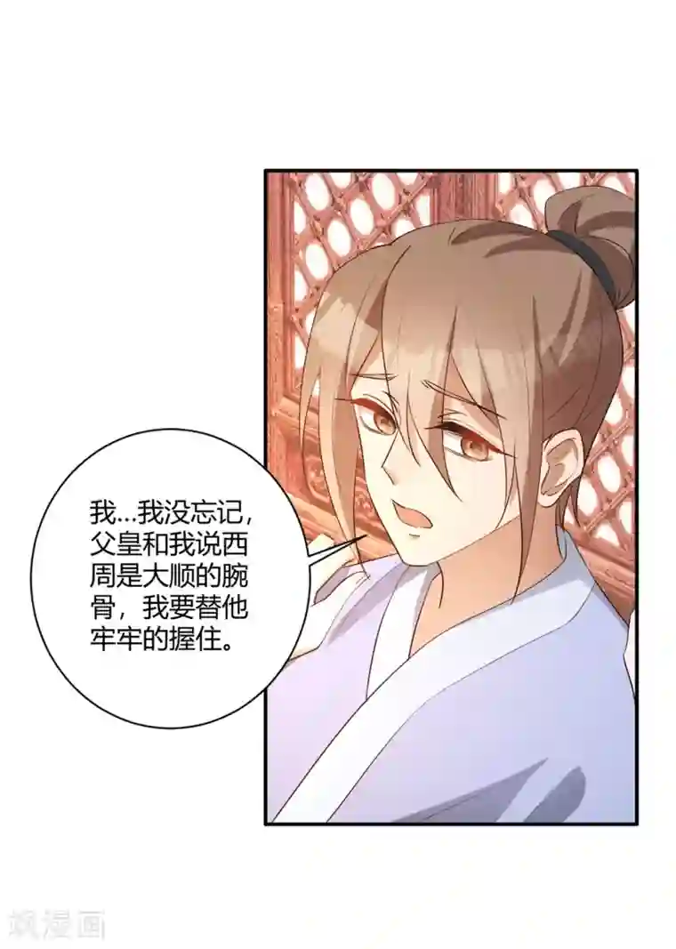 寡人有疾 其名相思第150话 心死能否复生