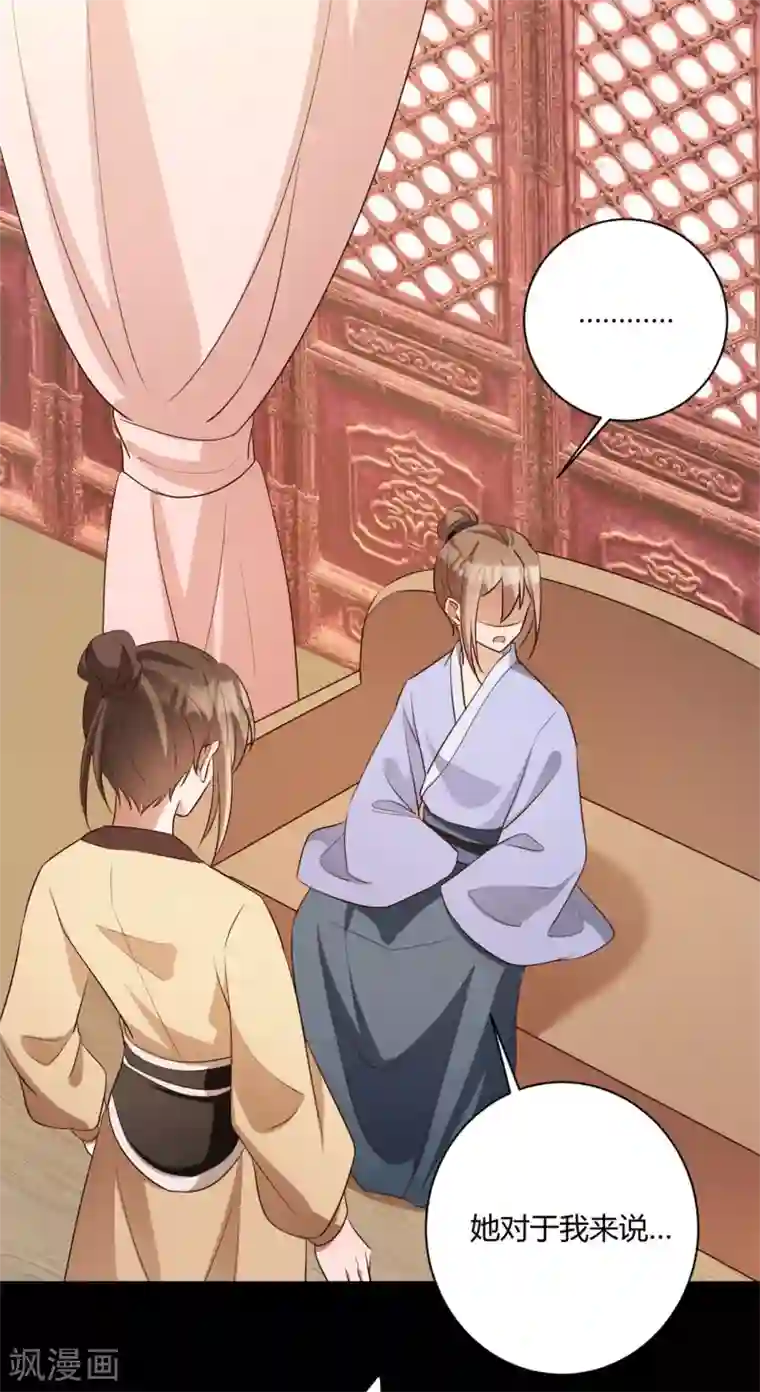 寡人有疾 其名相思第150话 心死能否复生