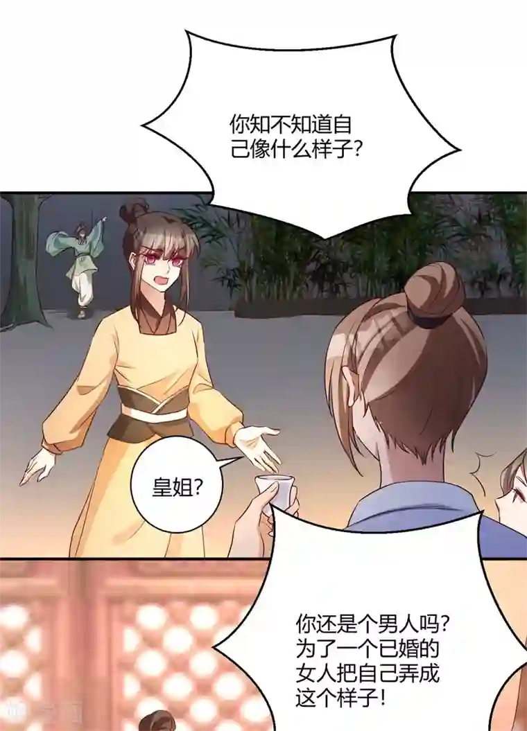 寡人有疾 其名相思第150话 心死能否复生