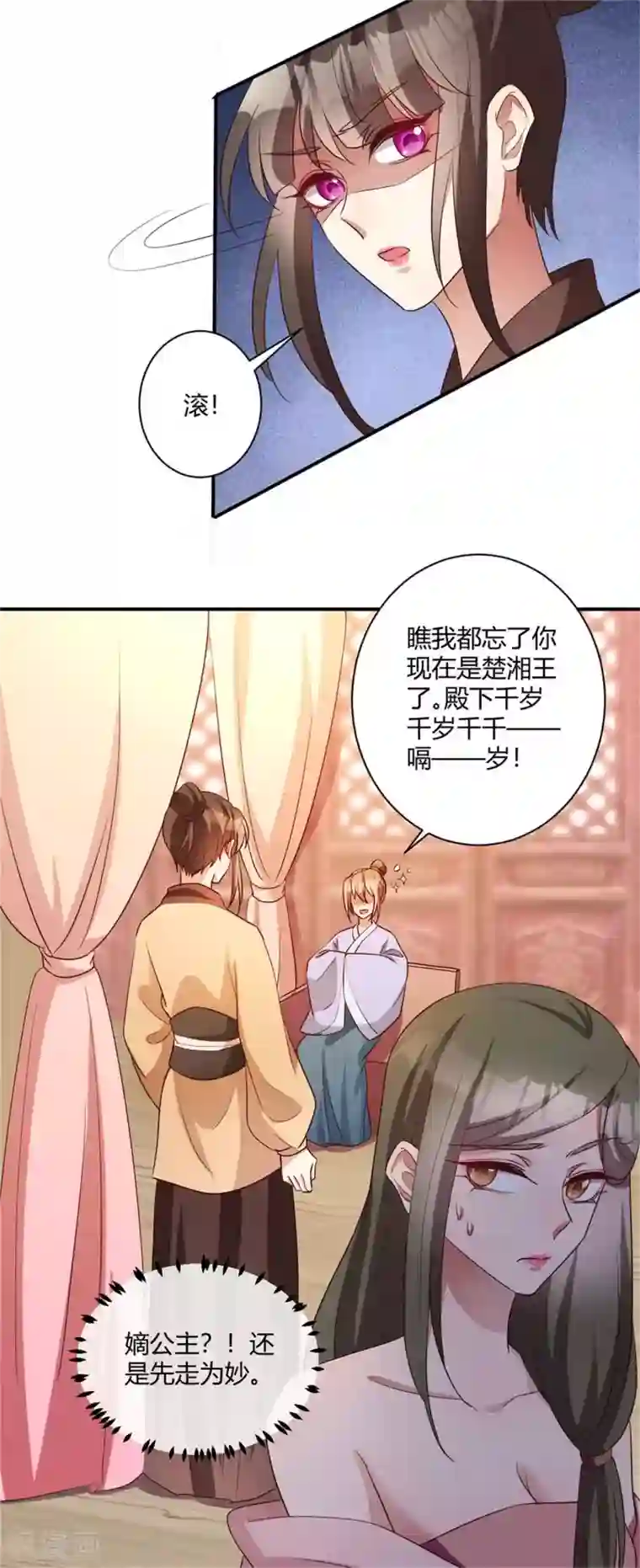 寡人有疾 其名相思第150话 心死能否复生