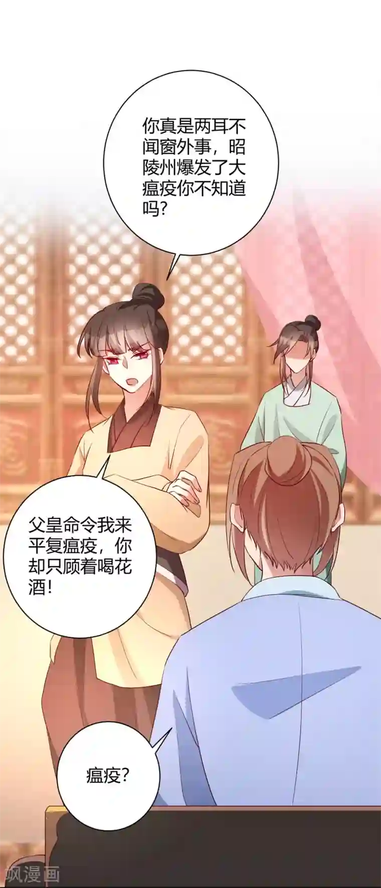 寡人有疾 其名相思第150话 心死能否复生