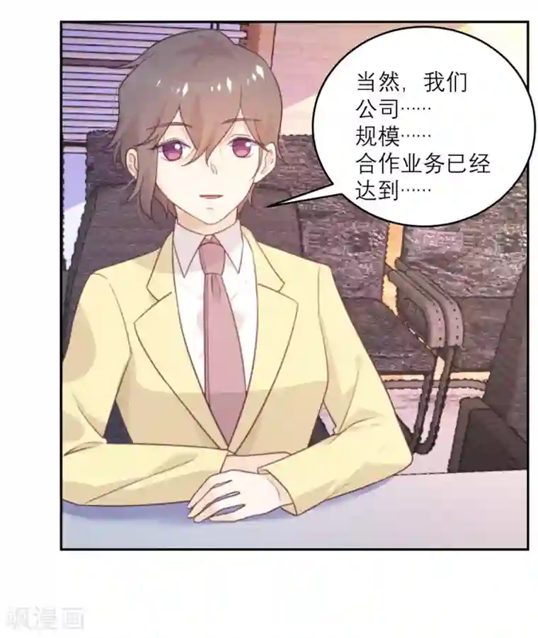 向黑化总裁献上沙雕第53话 达成共识