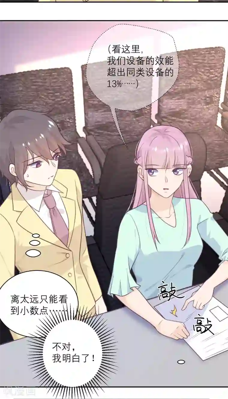 向黑化总裁献上沙雕第53话 达成共识